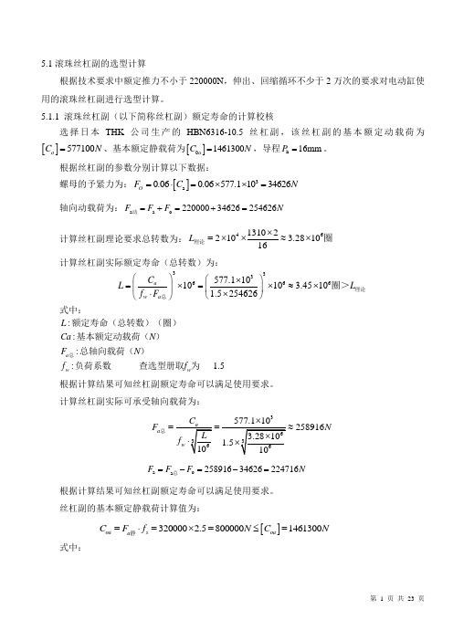 设计计算书
