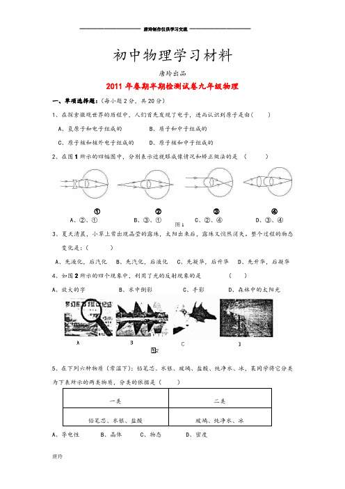 人教版九年级物理春期期中测试卷新课标版.docx