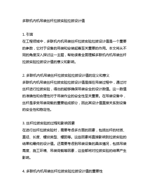 多联机内机吊装丝杆拉拔实验拉拔设计值