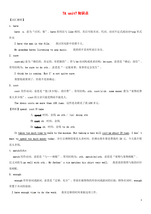 七年级英语上册Unit7Shopping知识点新版牛津版202005051175
