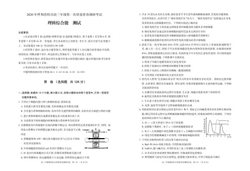 内蒙古呼和浩特市2020届高三第一次质量普查调研考试(一模)理科综合试题(PDF版含答案)
