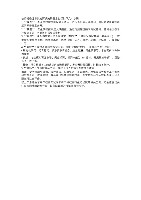 教师资格证考试的面试流程
