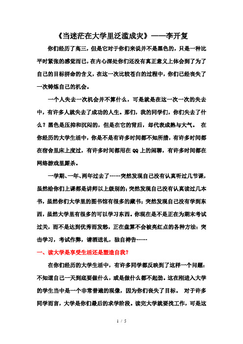 当迷茫在大学里泛滥成灾