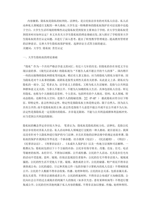 隐私权论文