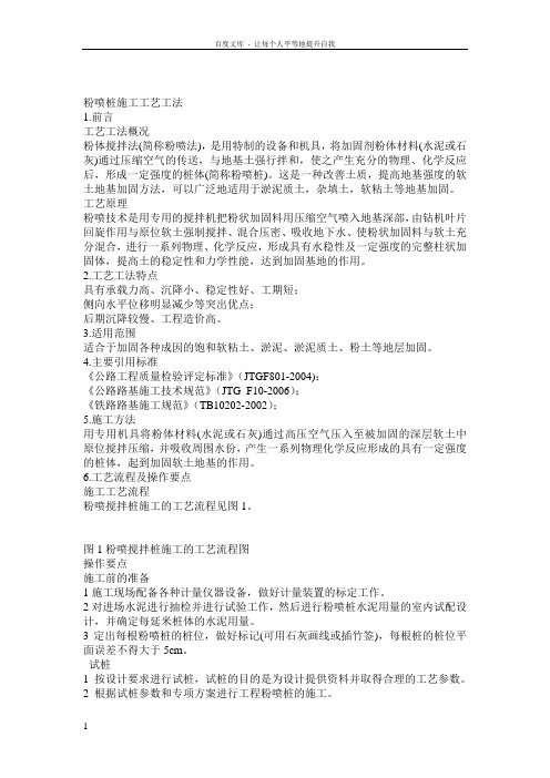 粉喷桩施工工艺工法