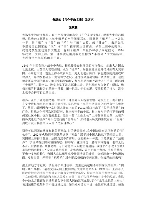 且介亭杂文和法租界
