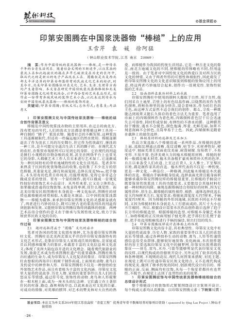 印第安图腾在中国浆洗器物“棒槌”上的应用