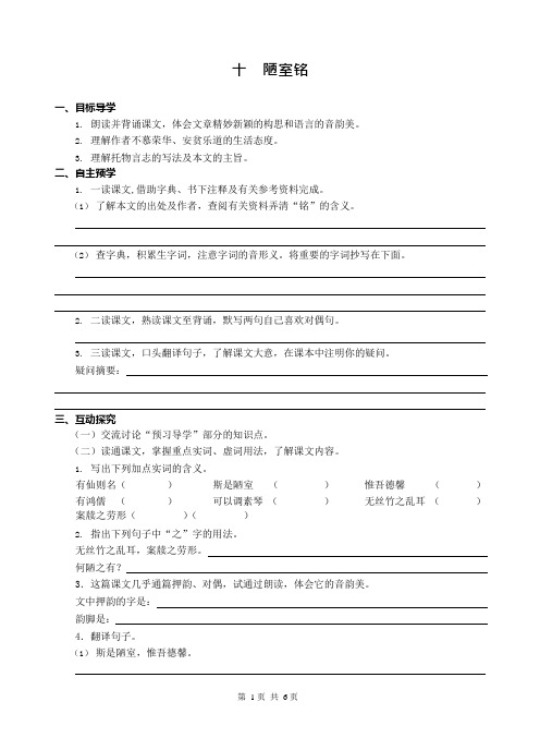 《陋室铭》导学案及答案(可编辑修改word版)