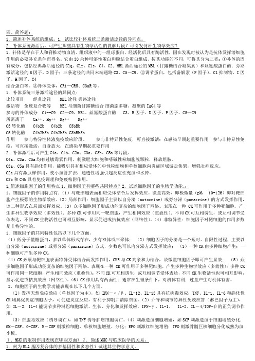 微免问答题