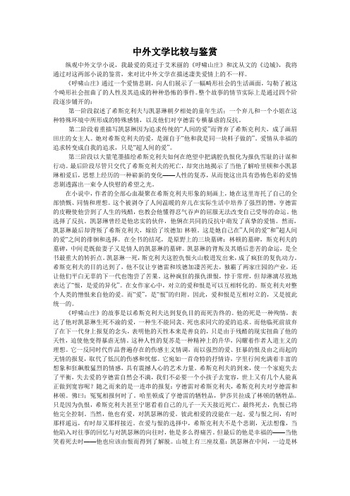 中外文学比较与欣赏(小说篇)