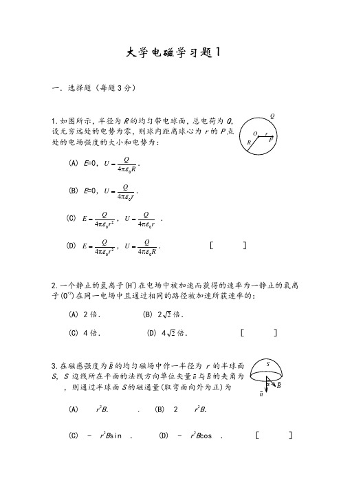 大学物理电磁学考试试题及答案