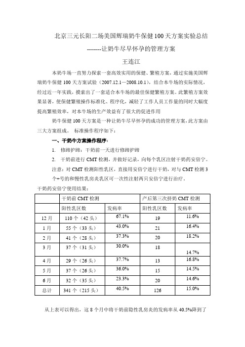 奶牛保健100天