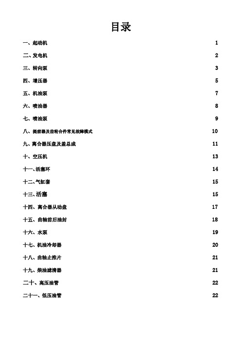 云内动力柴油机零部件故障模式和判断标准资料