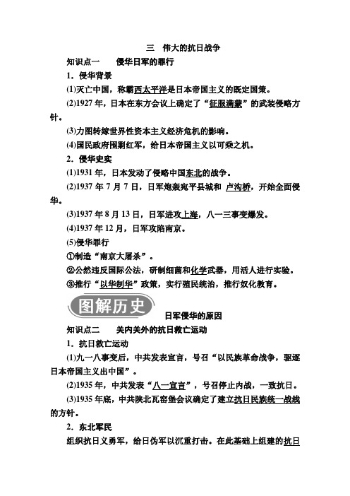 高中历史人民版必修1学案专题二三伟大的抗日战争