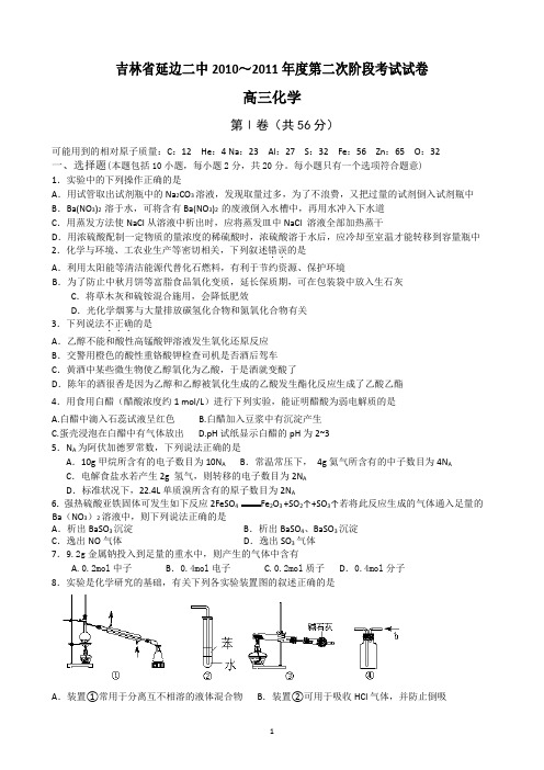 2011届高三第二次阶段性测试化学试题