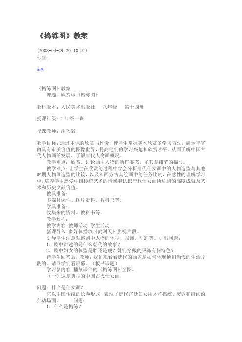 捣练图