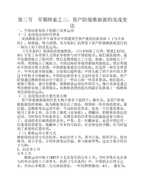 维新运动的兴起和夭折