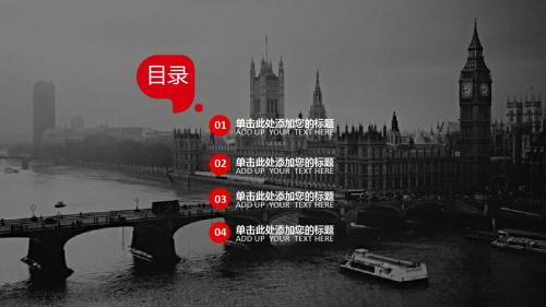 英伦时尚风红白系列商务个人企业学术通用PPT模板