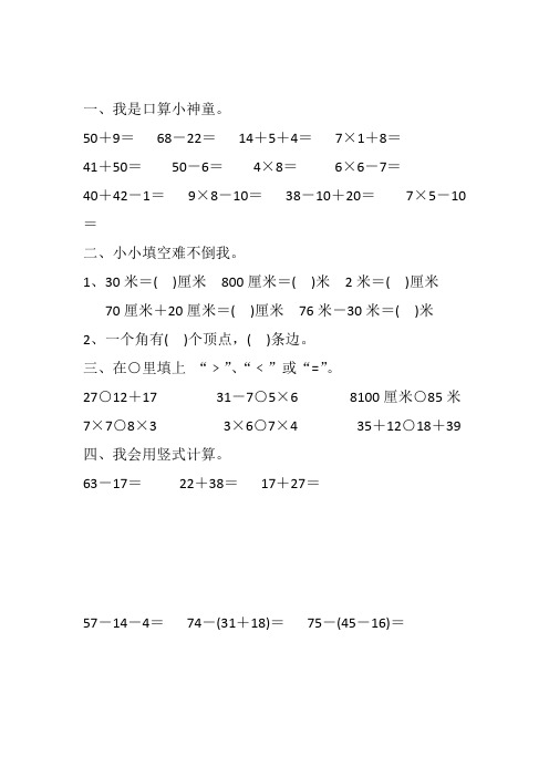 二年级数学上册计算训练营(精心打造) (270)