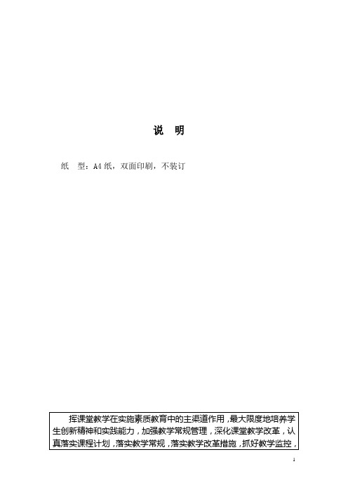 教研阶段性总结表格(1)