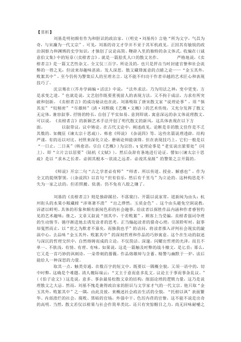 鲁教版九下《卖柑者言》赏析