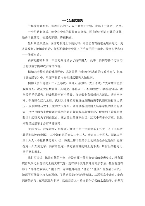 资治通鉴论文——武则天