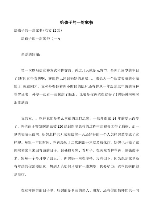 给孩子的一封家书