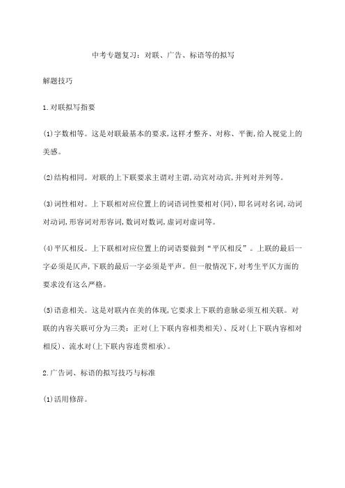 中考专题复习对联广告标语等的拟写