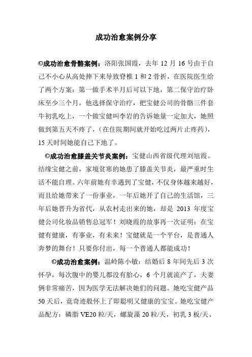 成功治愈案例
