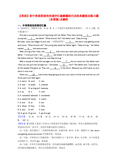 【英语】初中英语英语完形填空汇编解题技巧及经典题型及练习题(含答案)及解析