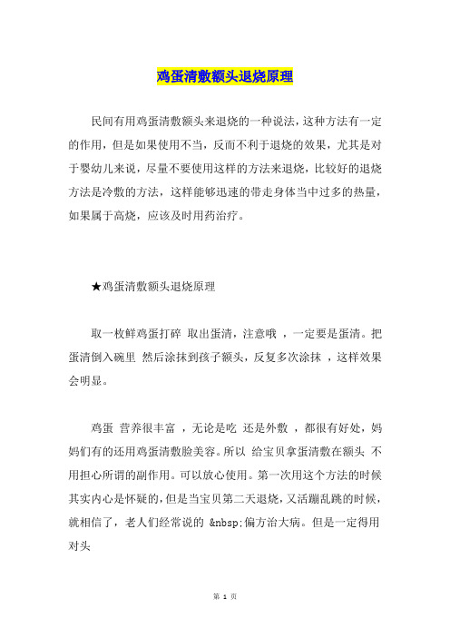 鸡蛋清敷额头退烧原理