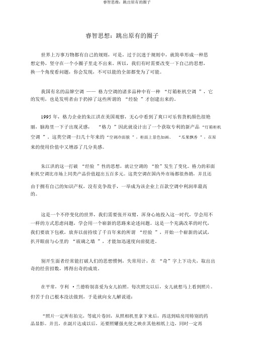 睿智思维：跳出原有的圈子