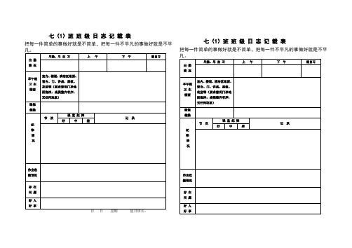 班级日志表