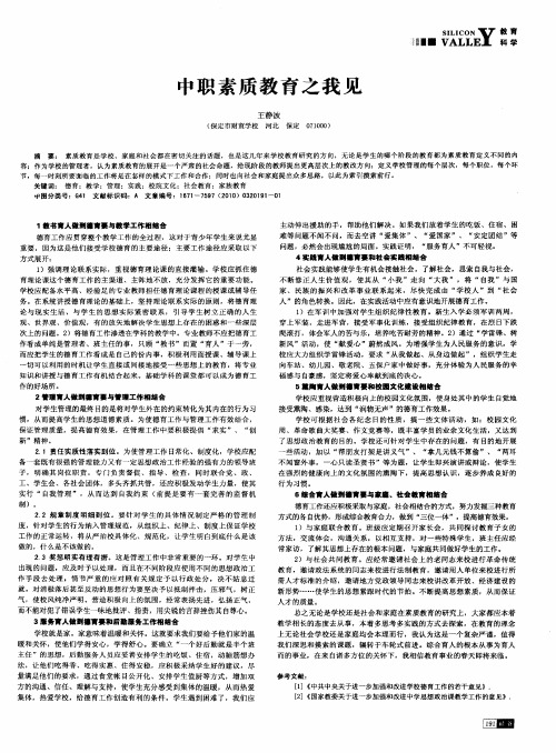 中职素质教育之我见