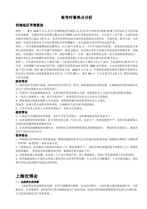 高考时政热点综合分析