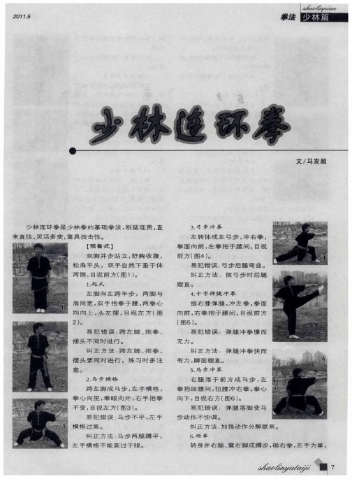 少林连环拳