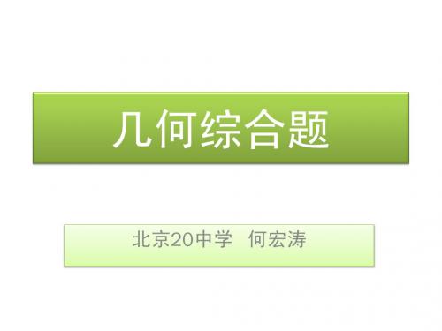 几何综合题
