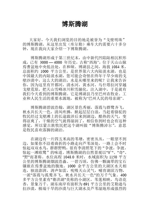 博斯腾湖