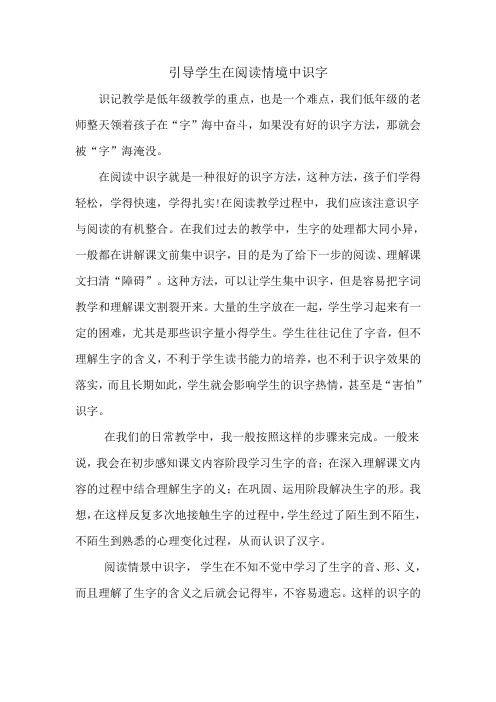 阅读中识字