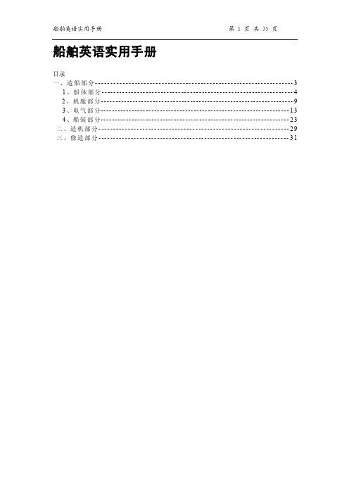 船舶英语实用手册39724