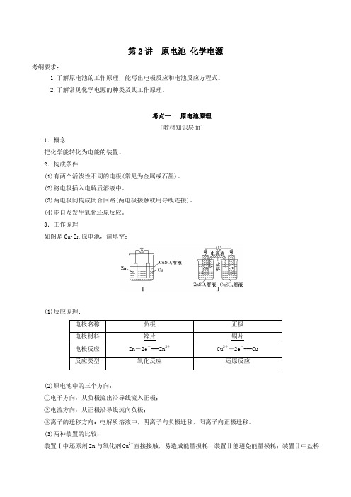 2020年高考化学一轮复习6.2原电池化学电源教案