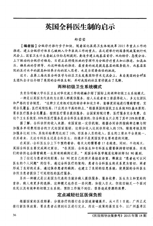 英国全科医生制的启示