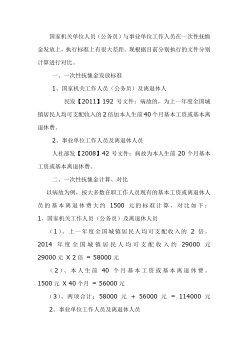 机关事业单位人员一次性抚恤金标准