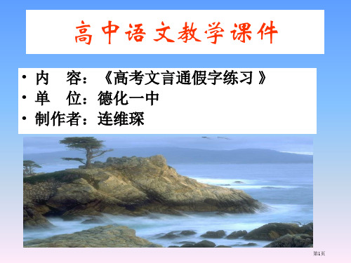 高中语文教学省公开课一等奖全国示范课微课金奖PPT课件