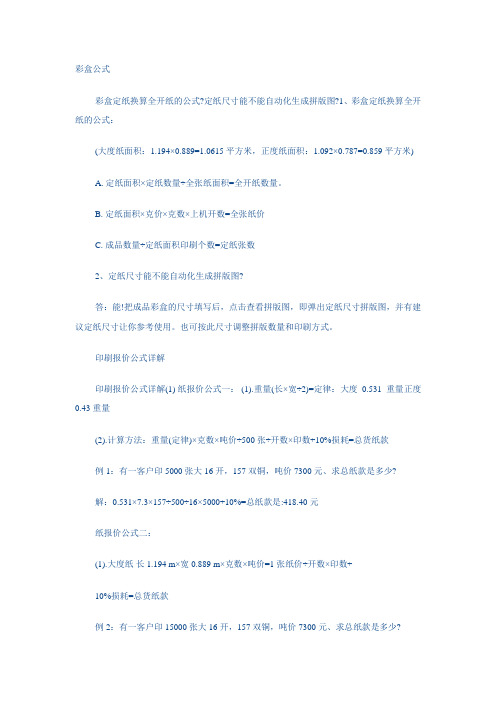 彩盒公式