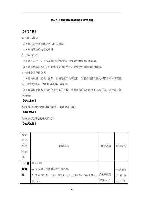 初中数学_切线的判定和性质教学设计学情分析教材分析课后反思