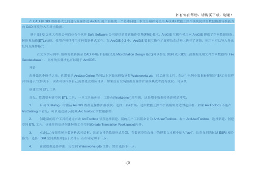 ArcGIS以工作流方式处理GIS到CAD格式数据转换