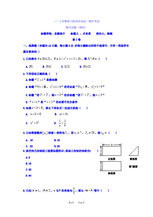 高二上学期期中考试数学(理)试题(含答案)