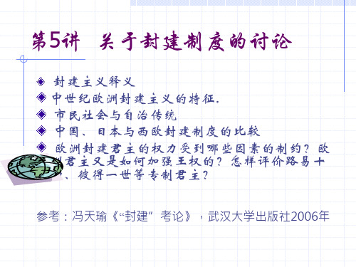 封建考论