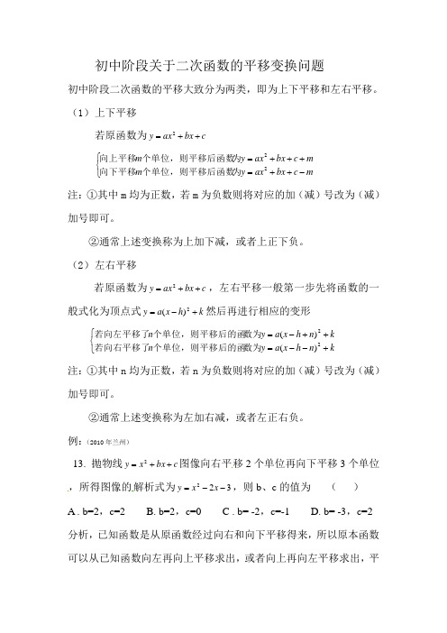 二次函数的平移问题